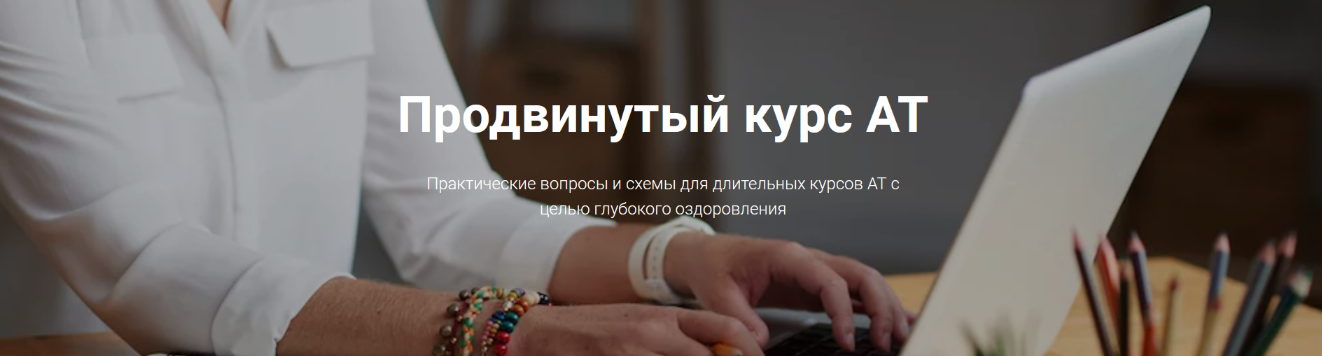 [Татьяна Кузьменко] Адаптационная терапия. Продвин_0.png